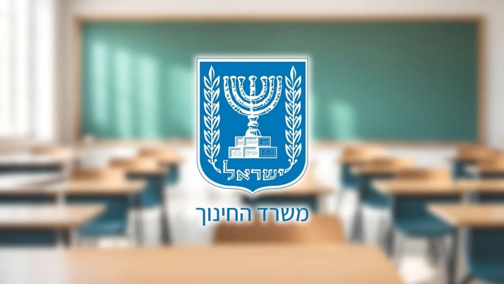 לוגו משרד החינוך — אישור רשמי לקייטנות אראגון
